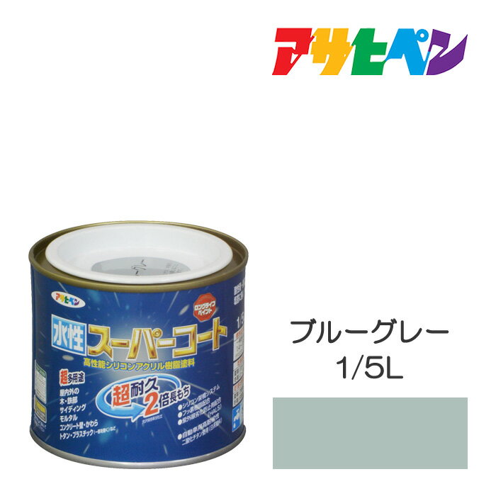アサヒペン 水性スーパーコート 1/5L ブルーグレー 水性塗料 ペンキ