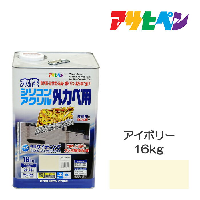 楽天市場】アサヒペン 水性シリコンアクリル外かべ用 16kg 楽天市場】アサヒペン 水性シリコンアクリル外かべ用 16kg