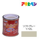 アサヒペン 油性スーパーコート 1/12L ソフトグレー 油性 塗料 塗装 ペンキ