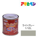 アサヒペン 油性スーパーコート 1/12L ライトグレー 油性 塗料 塗装 ペンキ