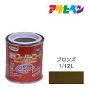 アサヒペン 油性スーパーコート 1/12L ブロンズ 油性 塗料 塗装 ペンキ