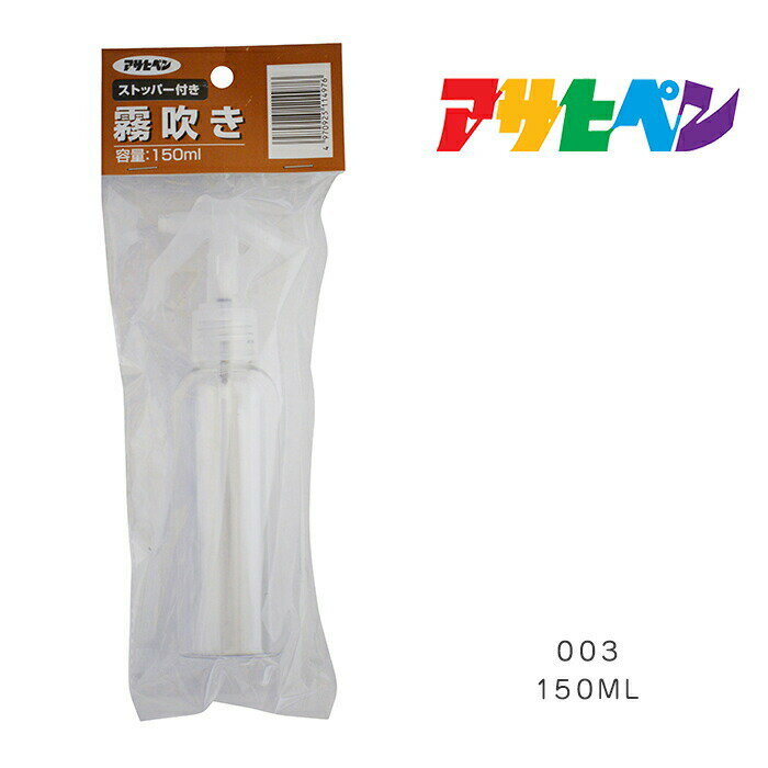 霧吹き アサヒペン 150ml 003