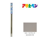 ガラス用遮熱シート アサヒペン 92cm×1m SG-14ブロンズ ガラス用フィルム