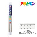 裏紙のない そのまま貼れるカベ紙　幅46cm×長さ2.5m　SH-003　アサヒペン