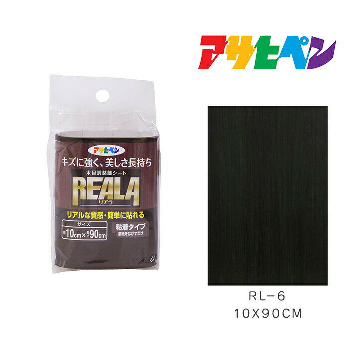 木目調シートREALA(リアラ) アサヒペン 10×90cm RL-6 装飾シート
