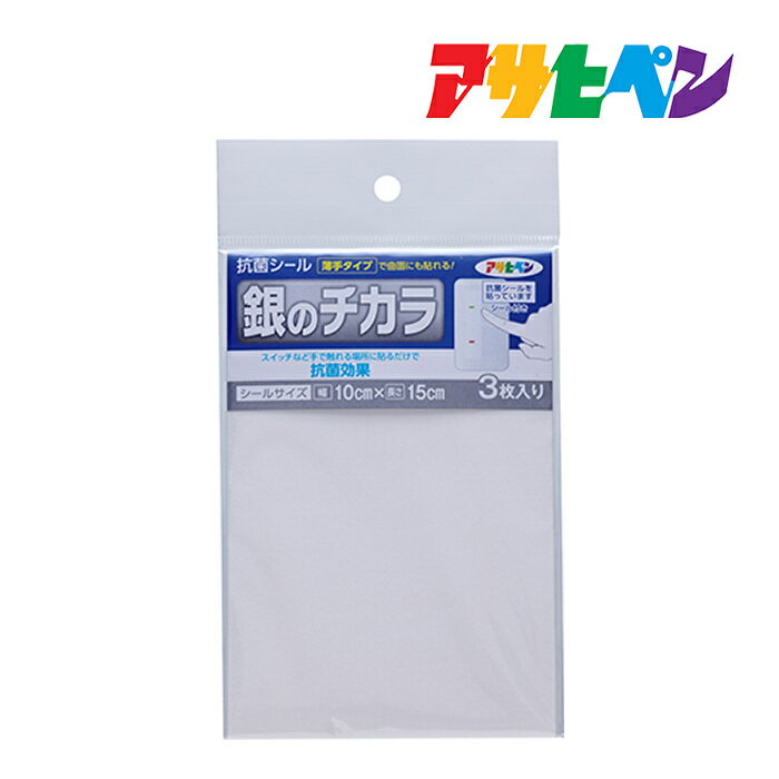 銀のチカラ抗菌シール10cm×15cmアサヒペン3枚入り