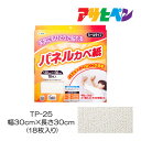 壁紙 天井用パネルカベ紙 シール 粘着タイプ フリース 幅30cm×長さ30cm 18枚入り TP-25 アサヒペン 壁紙貼り替え クロス 張り替え 白 ホワイト タイル
