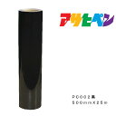 ペンカルアサヒペン500mm×25mPC002黒屋外用サインシート看板窓ガラス表示板