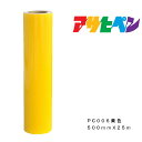 ペンカルアサヒペン500mm×25mPC006黄色屋外用サインシート看板窓ガラス表示板