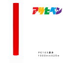 ペンカルアサヒペン1000mm×25mPC103濃赤屋外用サインシート看板窓ガラス表示板