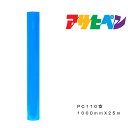 ペンカルアサヒペン1000mm×25mPC110空屋外用サインシート看板窓ガラス表示板