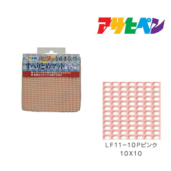 すべりどめマットアサヒペン10×10LF11-1...の商品画像