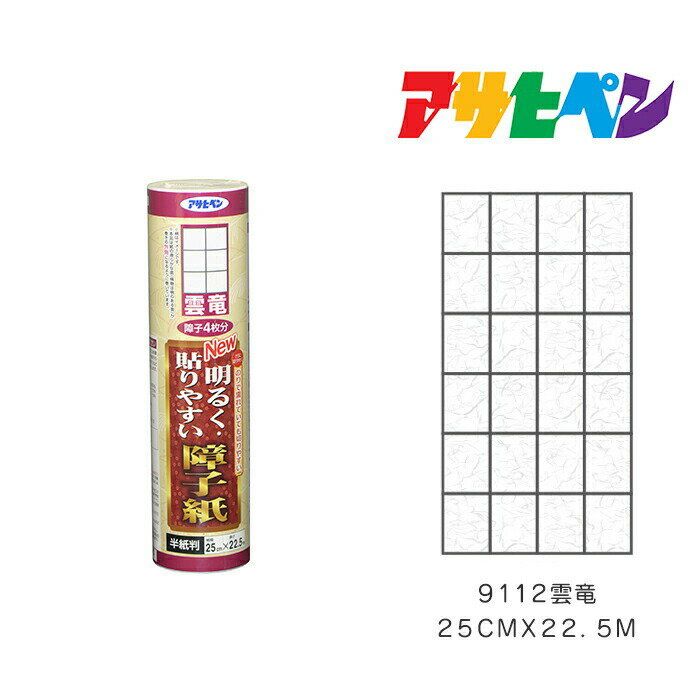 特長 ●のりで濡れていても切りやすい障子紙です。※当社比 ●丈長サイズです。建具サイズ215cmまで貼れます。 用途 ●障子貼り用 注意事項 ●笹、桜、流花は、印刷柄ですので、抄きこみ柄とは見え方が異なります。 ●本品は使用説明通りに貼りますと、紙の滑らかな面（柄物は柄のある面）が部屋の内側になるように巻いています。 ●紙の滑らかな面（柄物は柄のある面）は、部屋の内側、外側どちらでもご使用いただけます。 ●貼り終わった後、タルミが著しい時は、必ずのりがよく乾いてから、障子紙全体に水をうすく均等に霧吹きしてください。 ●障子枠は、木の種類や使用期間によってのりをつけるとアクがでることがあります。この場合、障子枠を水でよく洗い〈ワンタッチ　ヤニ・アク止め障子のり〉や〈プロ用障子のり〉をご使用ください。 材質/成分 パルプ80％、レーヨン15％、ビニロンバインダー5％、蛍光剤配合 ※掲載製品は、予告なく製品の仕様・デザイン等を変更することがありますので、ご了承ください。