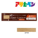 フローリング 床材 DIY リノベーション リフォーム フロアタイル JOINT-LOCK+plus (ジョイントロックプラス) 10枚入り 約1畳分 183mm×915mm×5mm JLP-04 はめ込み式 アサヒペン