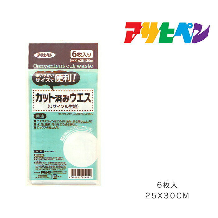 アサヒペン カット済みウエス 6枚入