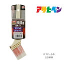 油性高耐久鉄部用推奨ハケアサヒペン50mmKTP－50油性塗料塗装ペンキ