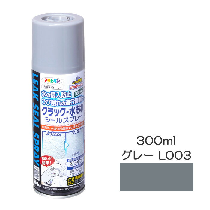 クラック・水もれシールスプレー300mlグレー（L003）アサヒペン