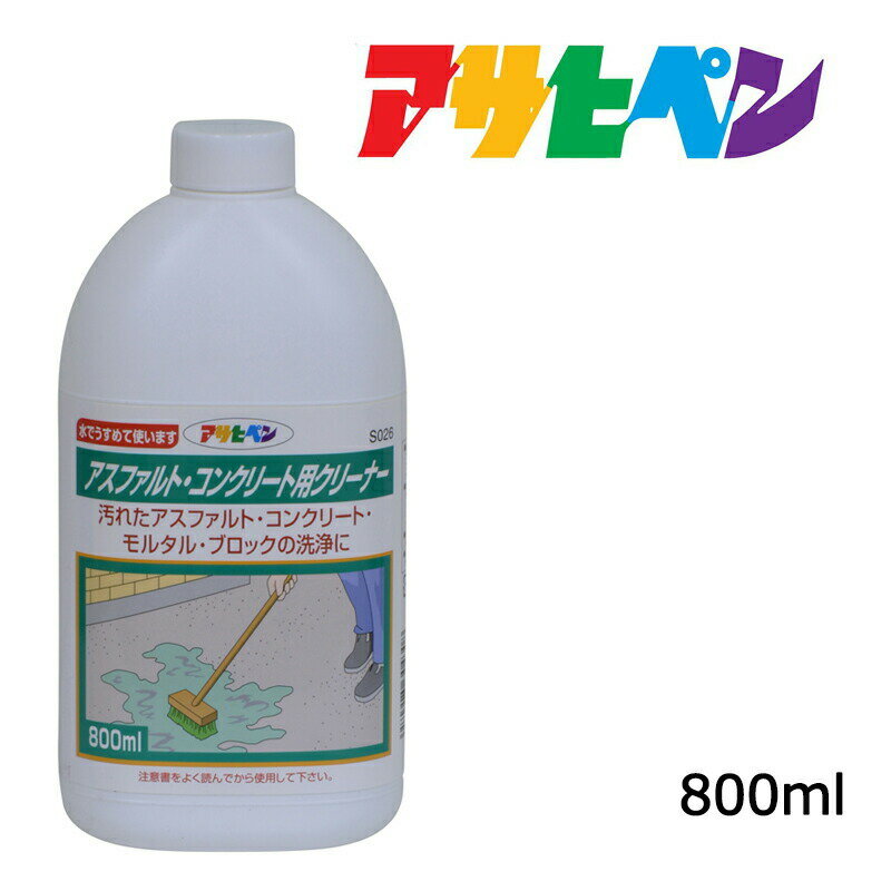 #8: アサヒペン アスファルト・コンクリート用クリーナ 800mlの画像