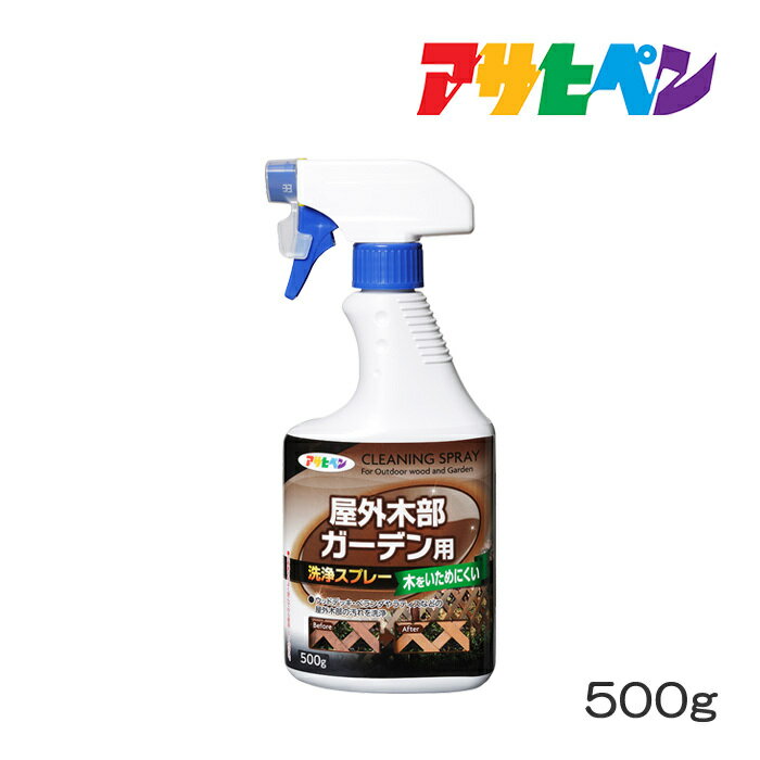 屋外木部・ガーデン用洗浄スプレー500gアサヒペン洗浄スプレー