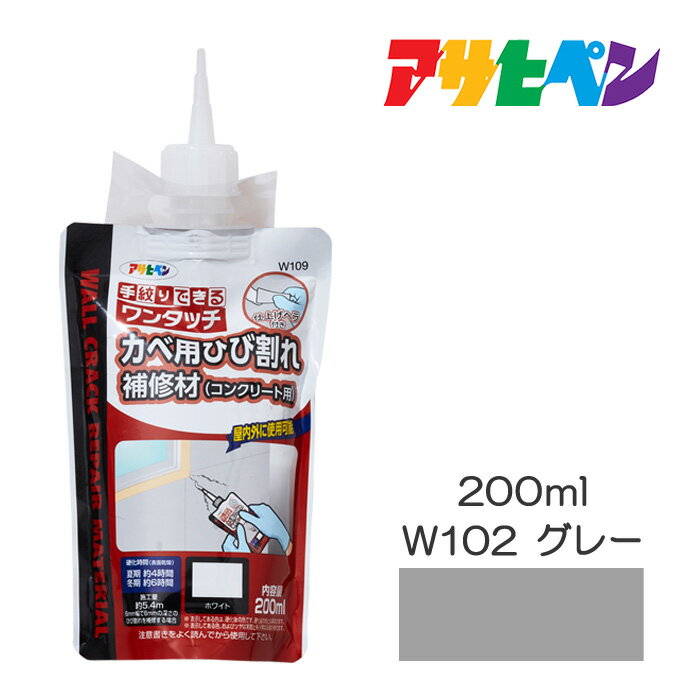 ワンタッチカベ用ひび割れ補修材（コンクリート用）200mlW102グレーアサヒペン