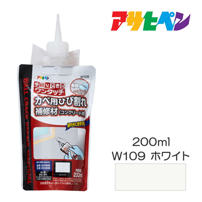 ワンタッチカベ用ひび割れ補修材（コンクリート用）200mlアサヒペン