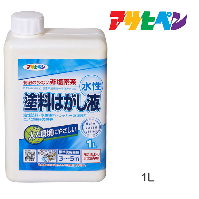 水性塗料はがし液1Lアサヒペン