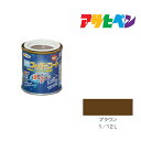 アサヒペン 水性スーパーコート 1/12L ブラウン 水性塗料 ペンキ