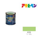アサヒペン 水性スーパーコート 1/12L 若草色 水性塗料 ペンキ