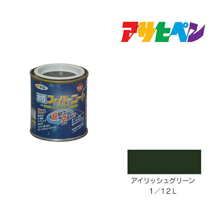 アサヒペン 水性スーパーコート 1/12L アイリッシュグリーン 水性塗料 ペンキ
