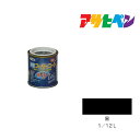 アサヒペン 水性スーパーコート 1/12L 黒 水性塗料 ペンキ