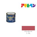 アサヒペン 水性スーパーコート 1/5L ブリックレッド 水性塗料 ペンキ