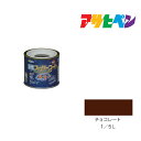 アサヒペン 水性スーパーコート 1/5L チョコレート 水性塗料 ペンキ