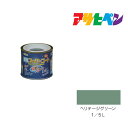 アサヒペン 水性スーパーコート 1/5L ヘリテージグリーン 水性塗料 ペンキ