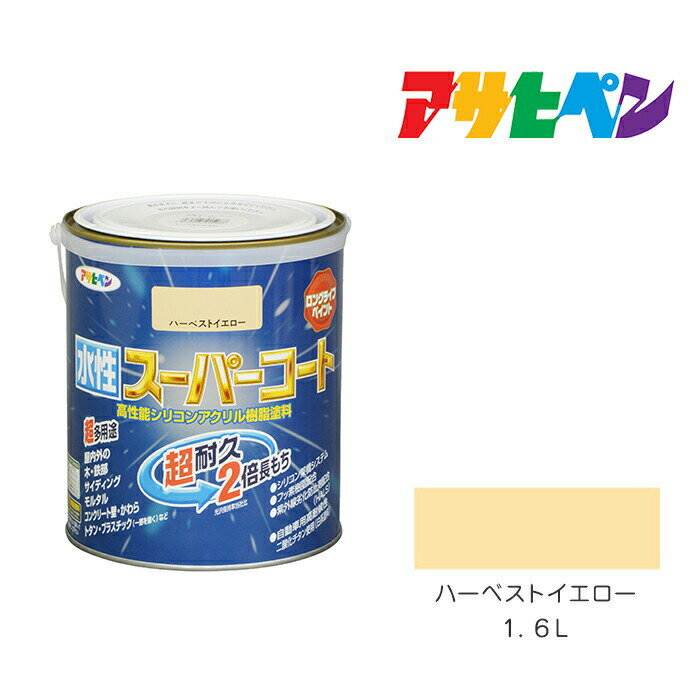 アサヒペン 水性スーパーコート 1.6L ハーベストイエロー 水性塗料 ペンキ