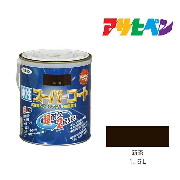 アサヒペン 水性スーパーコート 1.6L 新茶 水性塗料 ペンキ