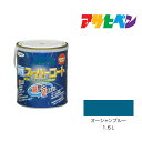 アサヒペン 水性スーパーコート 1.6L オーシャンブルー 水性塗料 ペンキ