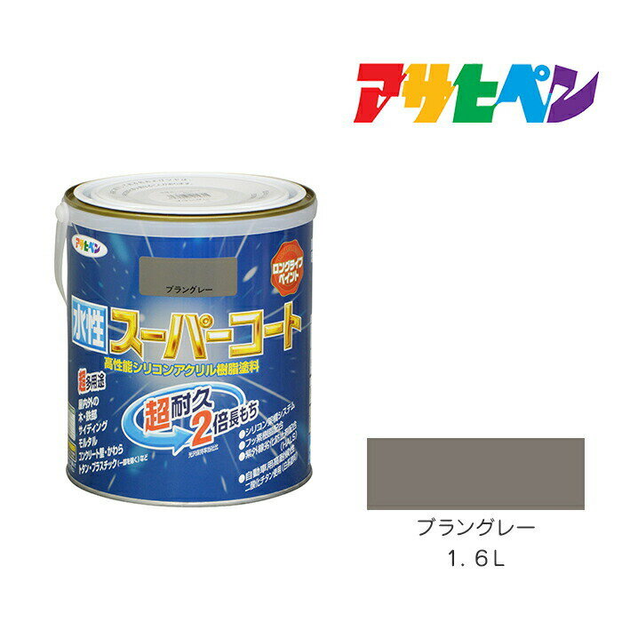 アサヒペン 水性スーパーコート 1.6L ブラングレー 水性塗料 ペンキ
