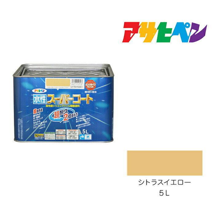 アサヒペン 水性スーパーコート 5L シトラスイエロー 水性塗料 ペンキ