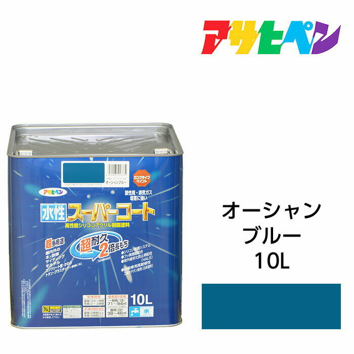 アサヒペン 水性スーパーコート 10L オーシャンブルー 水性塗料 ペンキ