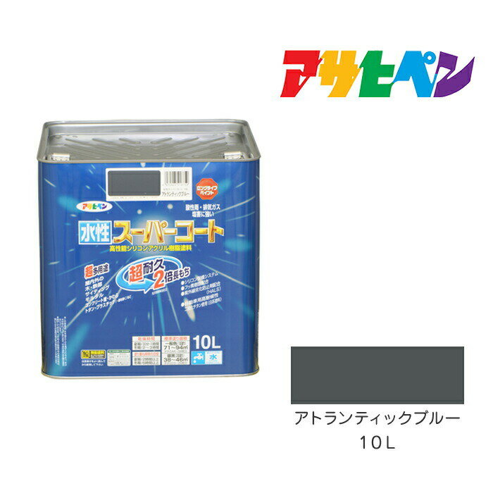 アサヒペン 水性スーパーコート 10L アトランティックブルー 水性塗料 ペンキ