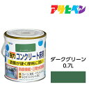 塗膜が硬く、摩耗に強い 2回塗り ツヤあり 水性アクリルエマルション樹脂塗料 特長 ●ベランダやガレージのコンクリート床などに手軽に塗れる水性塗料で、乾燥がはやく、美しいツヤに仕上がります。 ●特殊なアクリルエマルションを主成分としているので耐磨耗性・耐ガソリン性・耐水性など耐久性に優れています。 用途 屋内外用 適した場所： ●ベランダ、ガレージ、玄関、事務所、倉庫などのコンクリート床の防塵、美化、表示および簡易防水。　 注意事項 ※下塗りには油性シーラーをお使いください。 ※フォークリフトなどの重量車両が通るような場所や、絶えず水がかかったり水につかるところやいつも湿っているところには不適です。 乾燥時間 夏期／30〜60分　冬期／2〜3時間 塗り重ね時間の目安：夏期／2時間以上　冬期／6時間以上 うすめ方 塗りにくい時は、水（5％以内）でうすめてください。 用具の手入れ 使い終えたハケや用具は、塗料が乾かないうちに水かぬるま湯で洗ってください。 下地処理など ■未塗装のコンクリートやモルタル面に塗るときは、アサヒペン油性シーラーを2回塗りしてください。 ■ひび割れ、穴などにはあらかじめセメントやコーキング材などで補修してください。