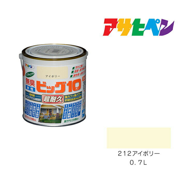 アサヒペン 水性ビッグ10多用途 0.7L アイボリー 212 水性塗料 塗装 ペンキ