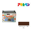 アサヒペン 水性ビッグ10多用途 5L チョコレート色 241 水性塗料 塗装 ペンキ 茶色系