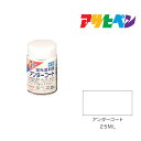 アサヒペン 水性蛍光塗料 25ml アンダーコート 水性塗料 塗装 ペンキ