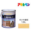 水性屋外用ニス水性ニス1.6L半ツヤ透明アサヒペン