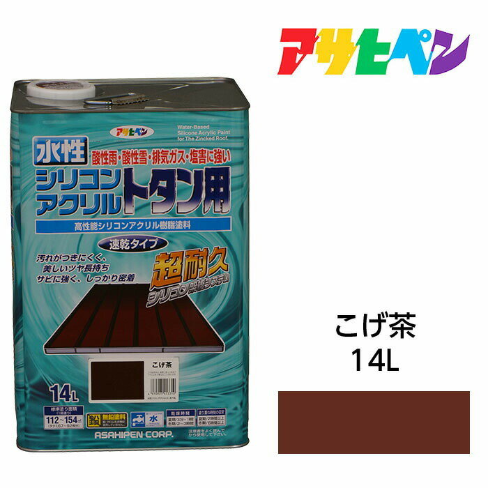 楽天市場】アサヒペン 水性シリコンアクリルトタン用 14l こげ茶 楽天市場】アサヒペン 水性シリコンアクリルトタン用 14l こげ茶