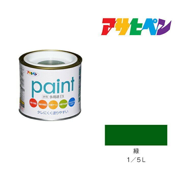 アサヒペン 水性多用途EX 1/5L 緑 水性塗料 塗装 ペンキ