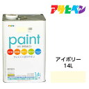 水性塗料 ペンキ アサヒペン 水性多用途EX アイボリー (14L) サビ止め剤 防カビ剤配合。日光や雨にも強い。木 鉄 コンクリート モルタル プラスチックにも