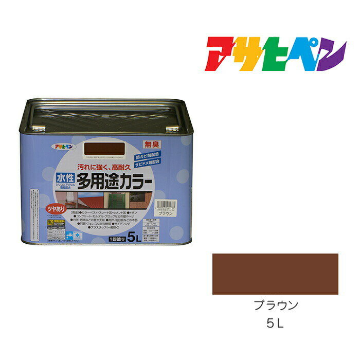 楽天市場】アサヒペン 水性多用途カラー ブラウンの通販 楽天市場】アサヒペン 水性多用途カラー ブラウンの通販