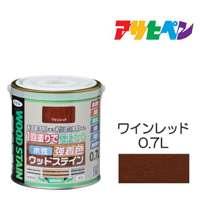 水性強着色ウッドステイン0.7Lワインレッド水性塗料木部専用塗料アサヒペン